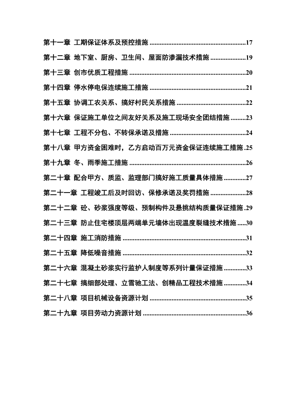 某某县安居小区住宅楼施组.doc_第2页