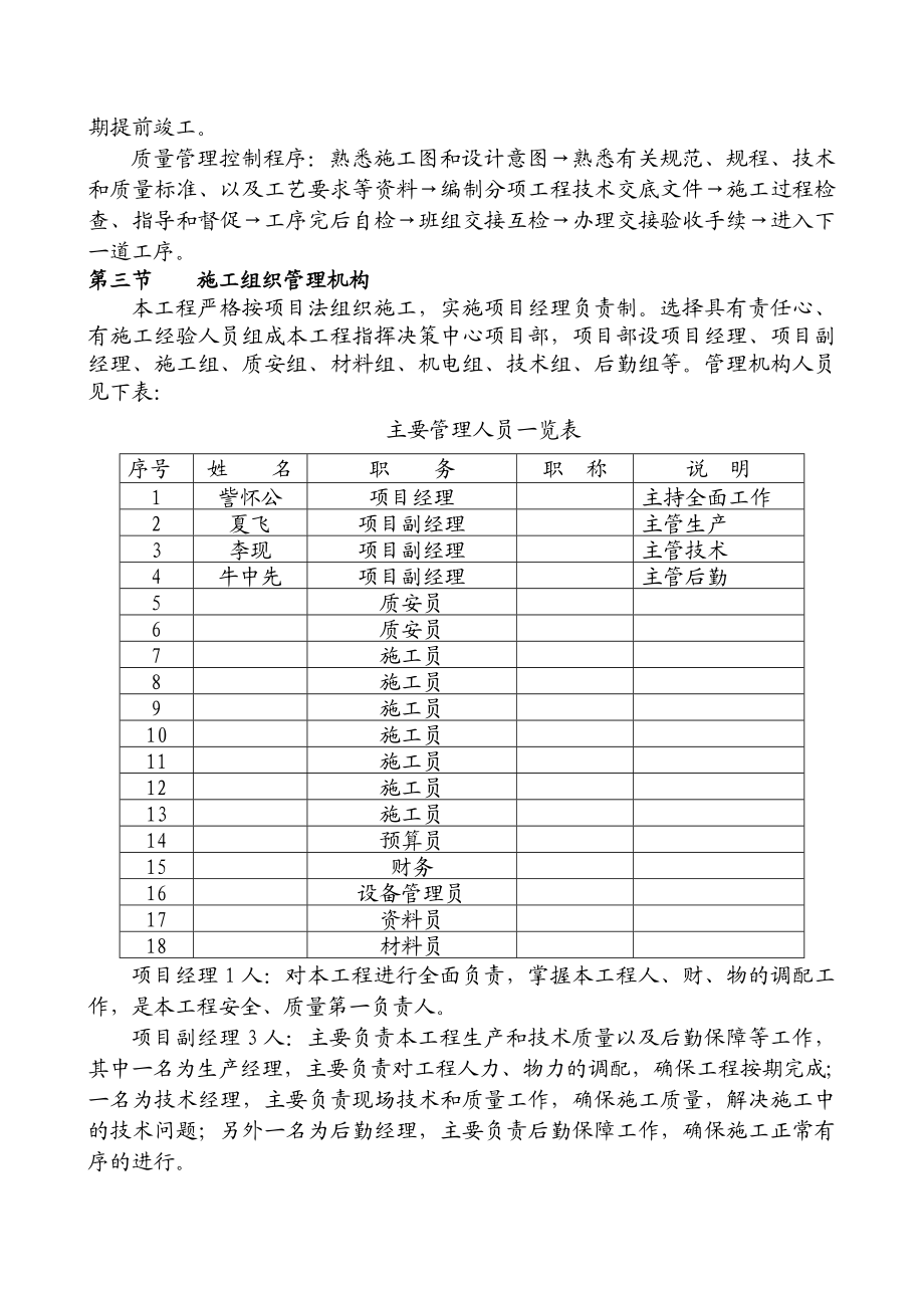 孟州市大农养殖专业合作社办公、宿舍楼土建施工方案范本.doc_第3页