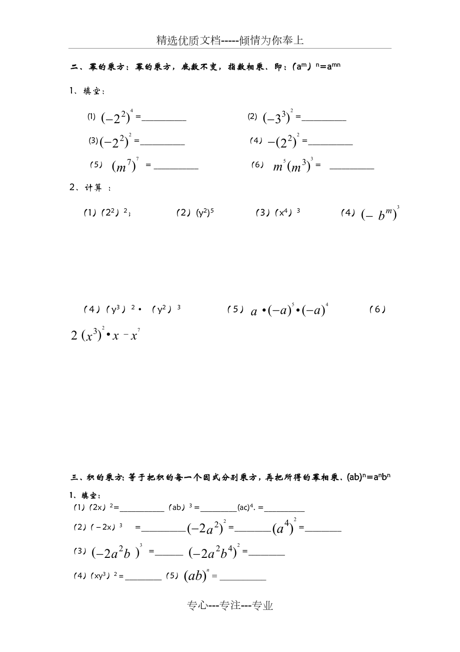 整式的乘法计算题专项训练.doc_第2页