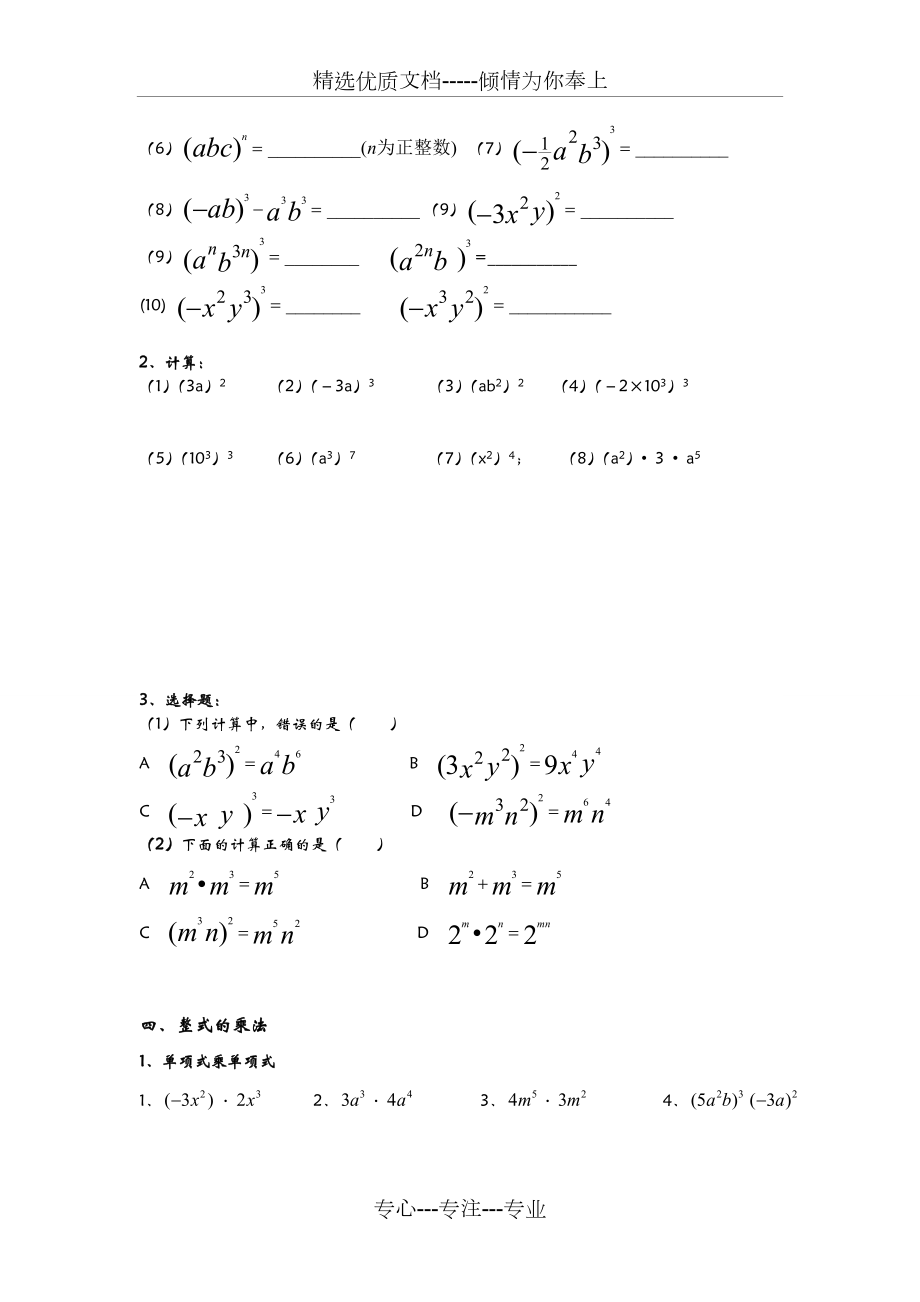 整式的乘法计算题专项训练.doc_第3页