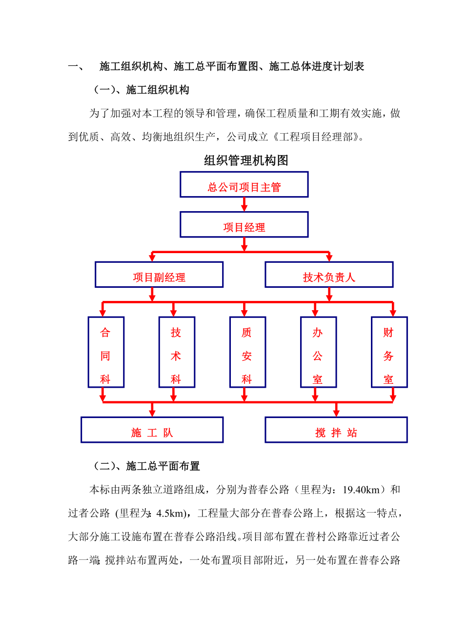 混凝土路面施工组织设计一修改1.doc_第2页