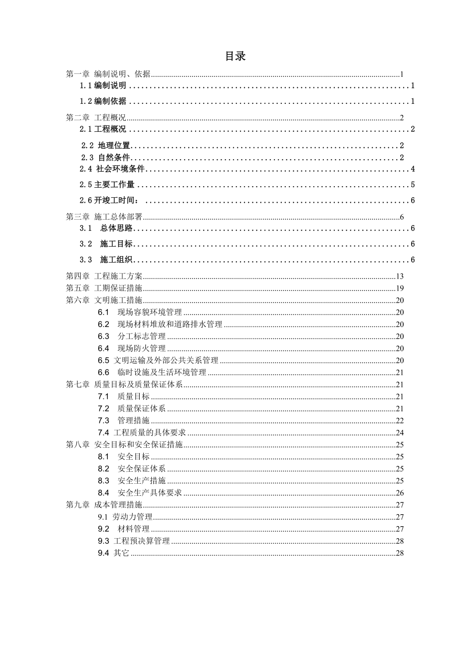 某某道路维修工程施工组织设计.doc_第2页