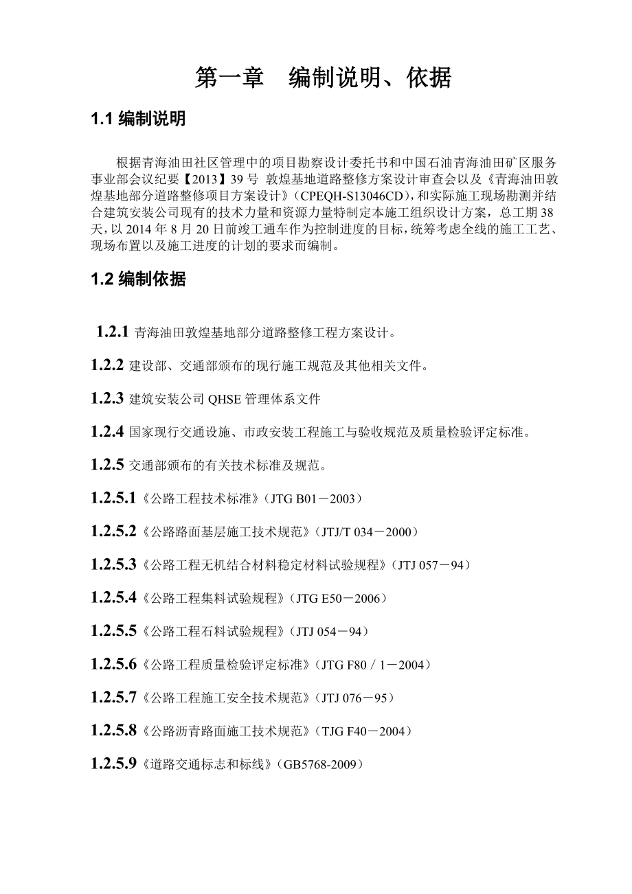 某某道路维修工程施工组织设计.doc_第3页