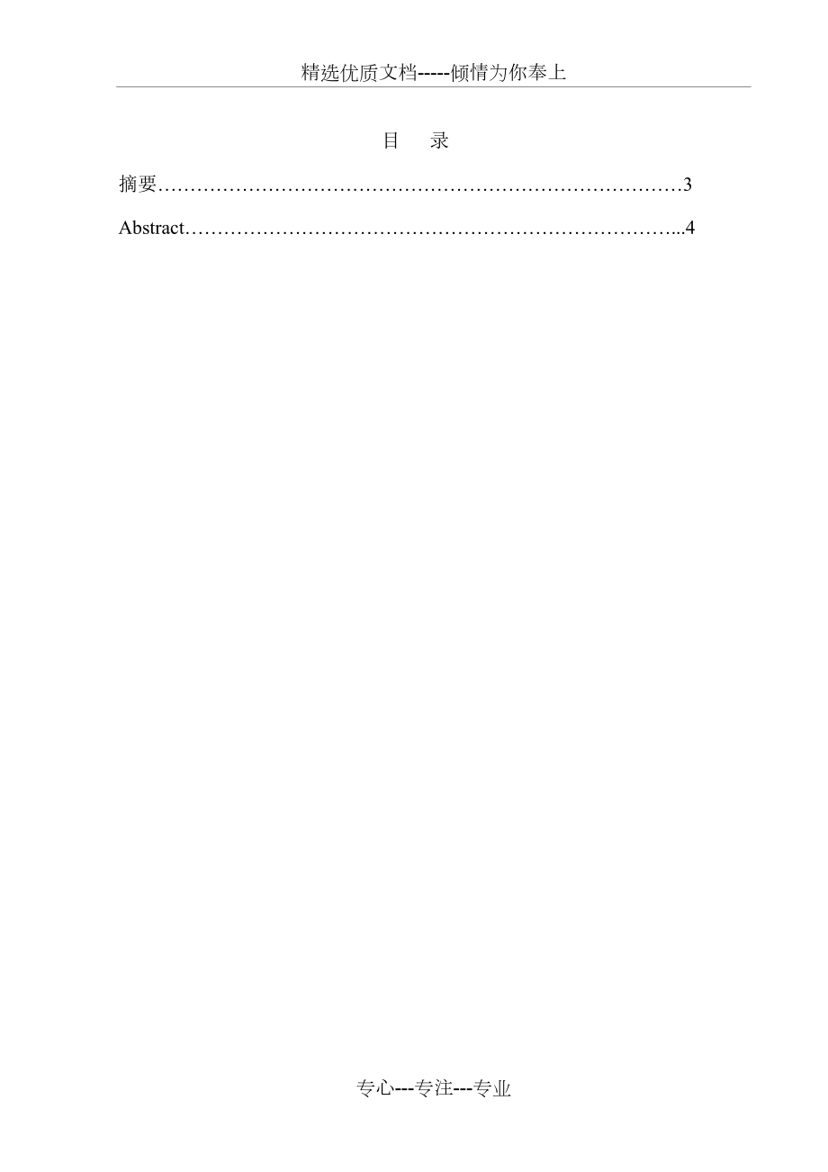 小型履带式液压挖掘机底盘履带、支重轮、拖链轮的设计.doc_第1页