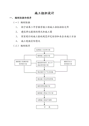 四建二中教学楼施工组织设计.doc