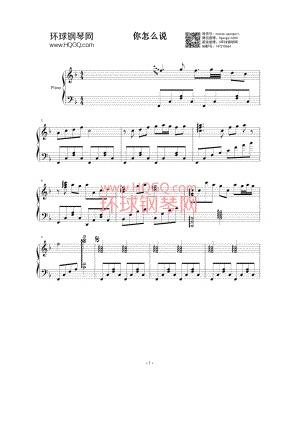 你怎么说 钢琴谱.docx