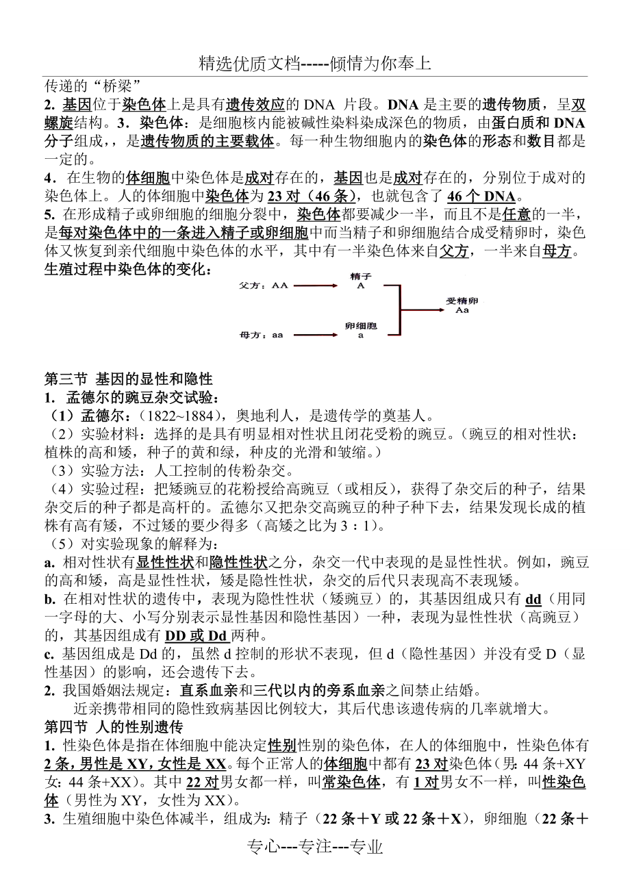 人教版八年级生物下册知识点归纳汇总.doc_第3页