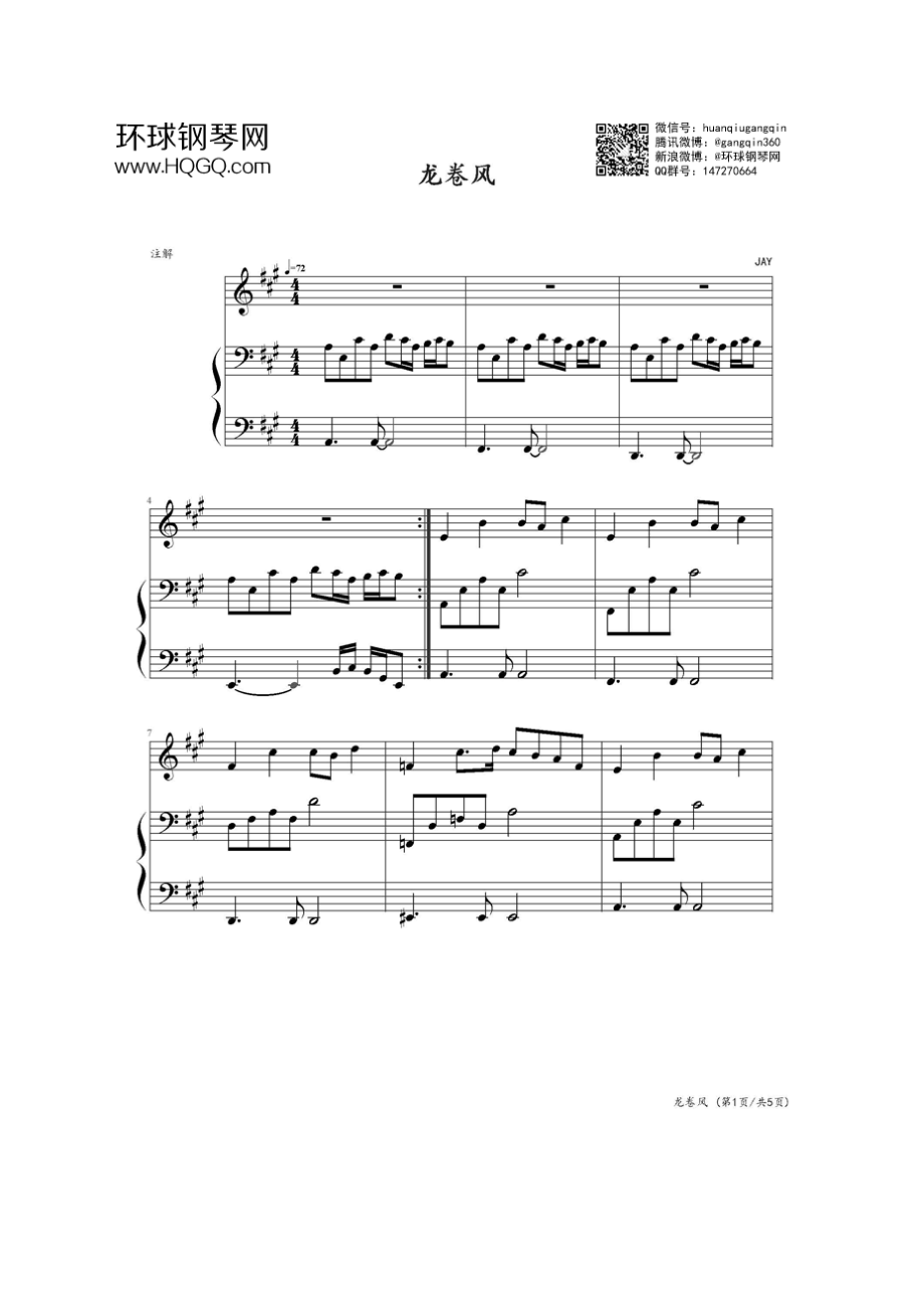 龙卷风（弹唱版） 钢琴谱.docx_第1页