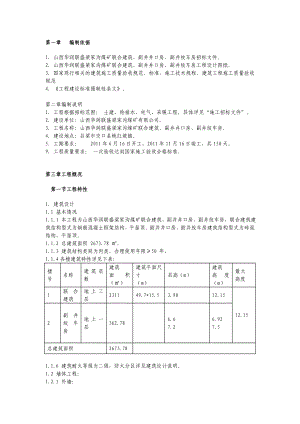 梁家沟煤矿联合建筑、副井井口房、副井绞车房组织设计.doc