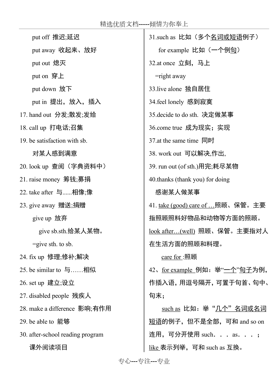 人教八年级下英语重点短语全1.doc_第3页