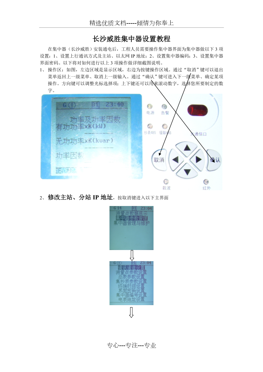 集中器设置教程(图解).doc_第1页