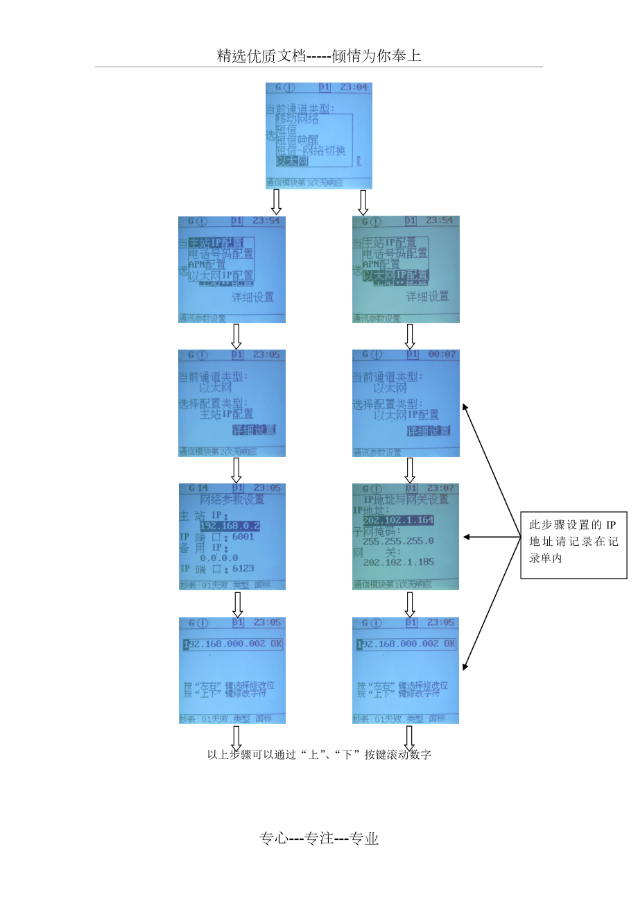 集中器设置教程(图解).doc_第2页