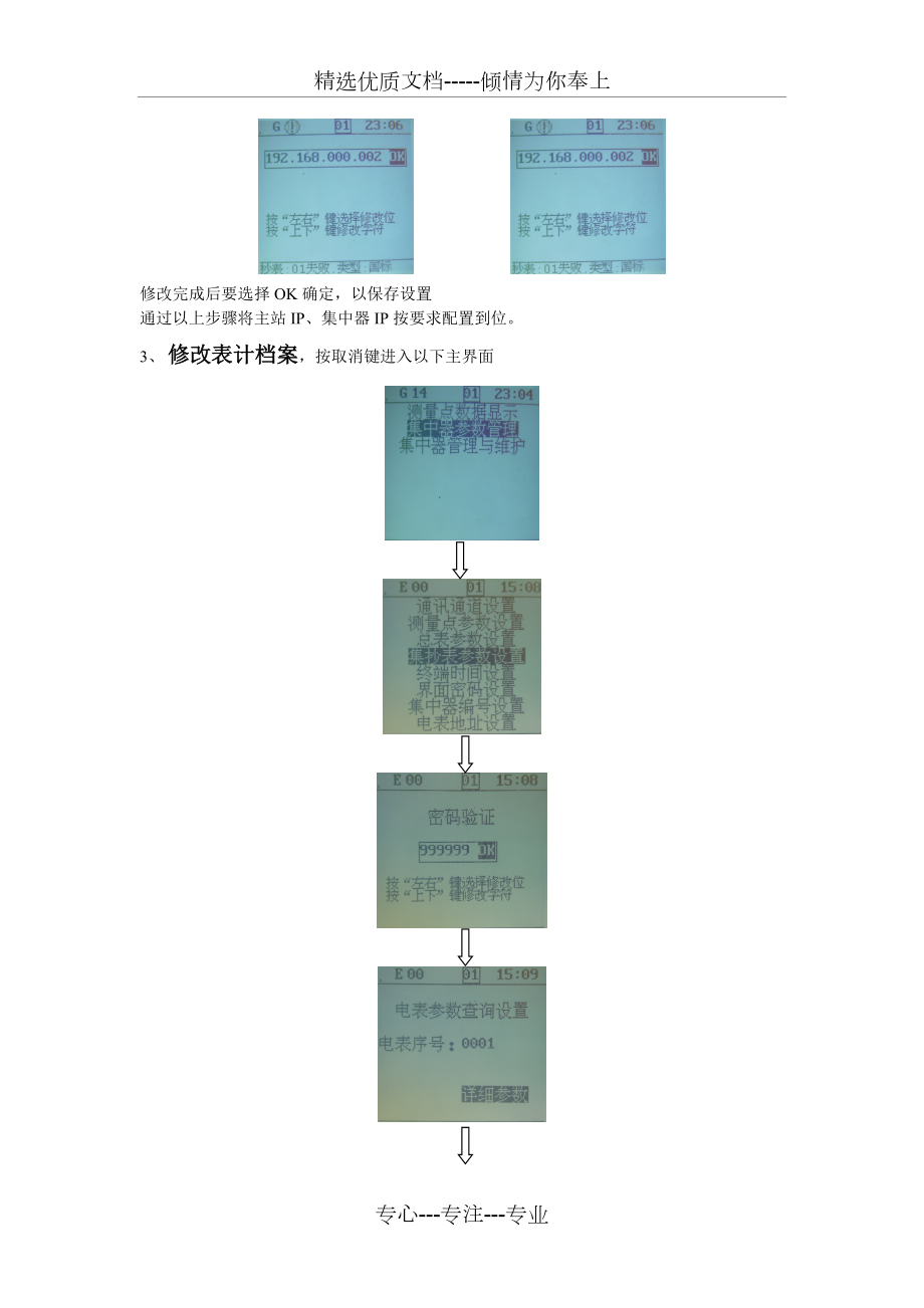 集中器设置教程(图解).doc_第3页