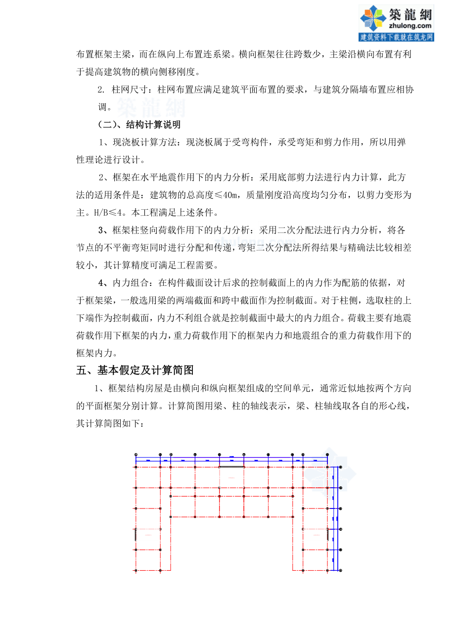 北京某大学5层框架教学楼毕业设计计算书.doc_第2页