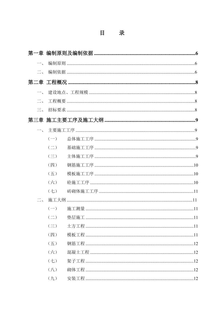 污水厂及配套管网工程施工组织设计.doc_第2页