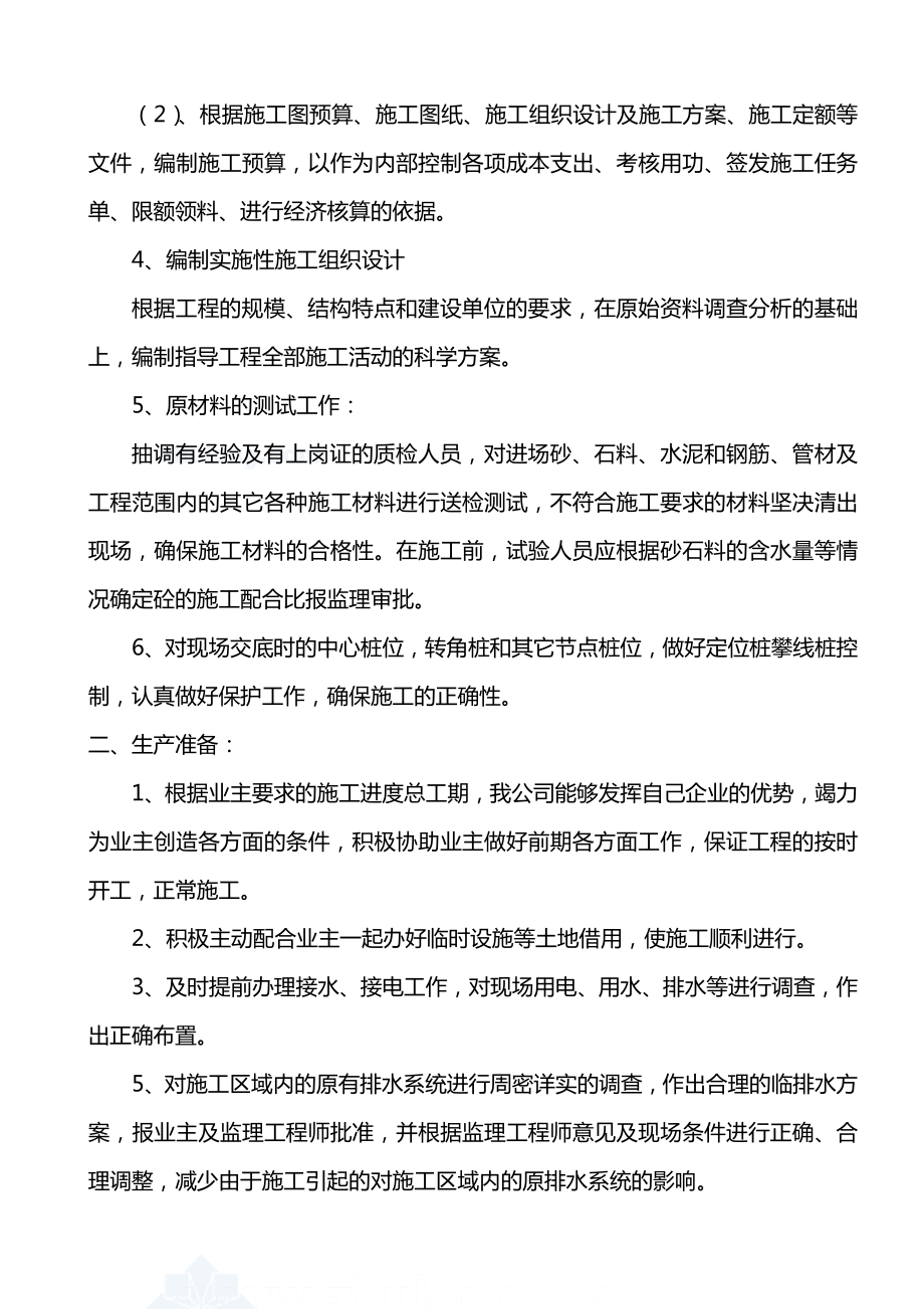 兰溪市污水处理工程女埠工业园污水管网施工组织设计方案.doc_第3页