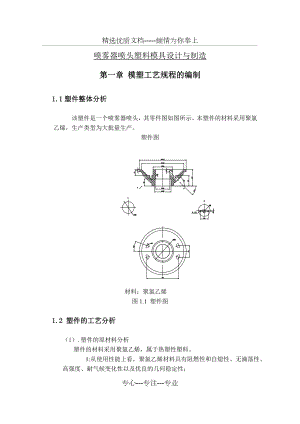 喷雾器喷头塑料模具设计与制造.doc