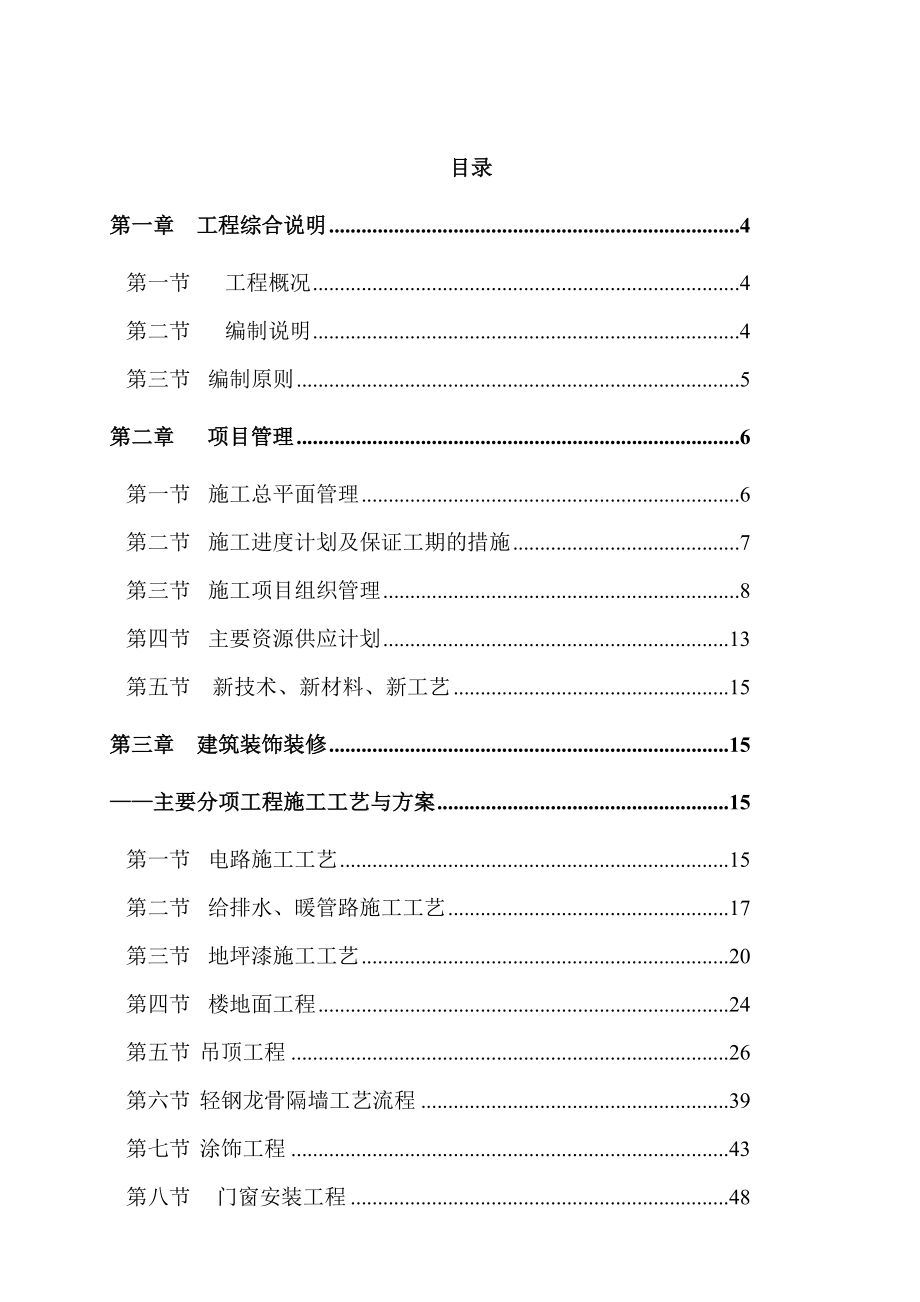 施工组织设计投标文件.doc_第2页