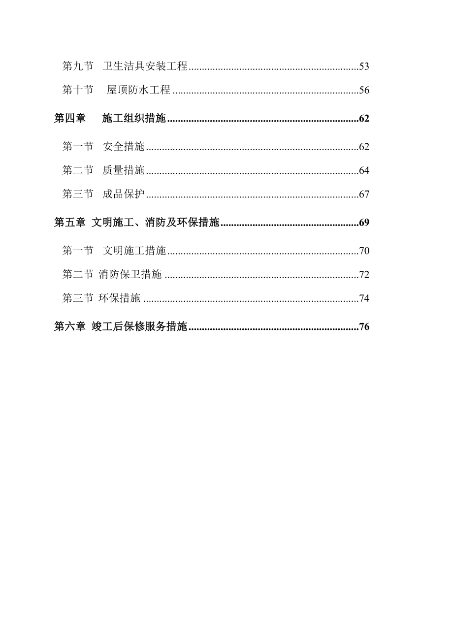 施工组织设计投标文件.doc_第3页