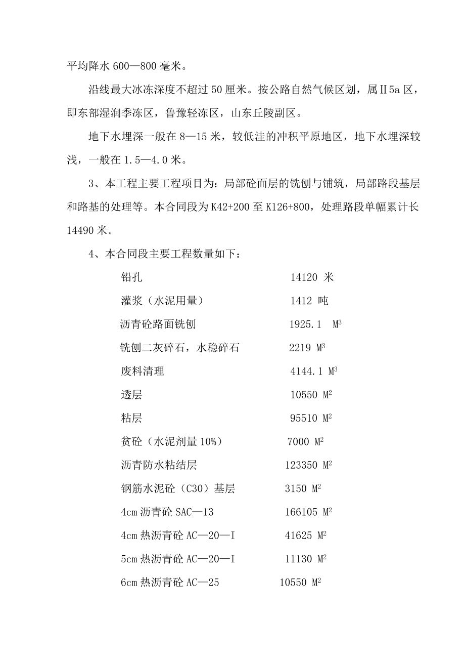 潍莱高速公路施工组织设计.doc_第3页