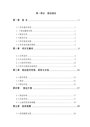 某土地整理项目规划报告与设计说明(终稿).doc