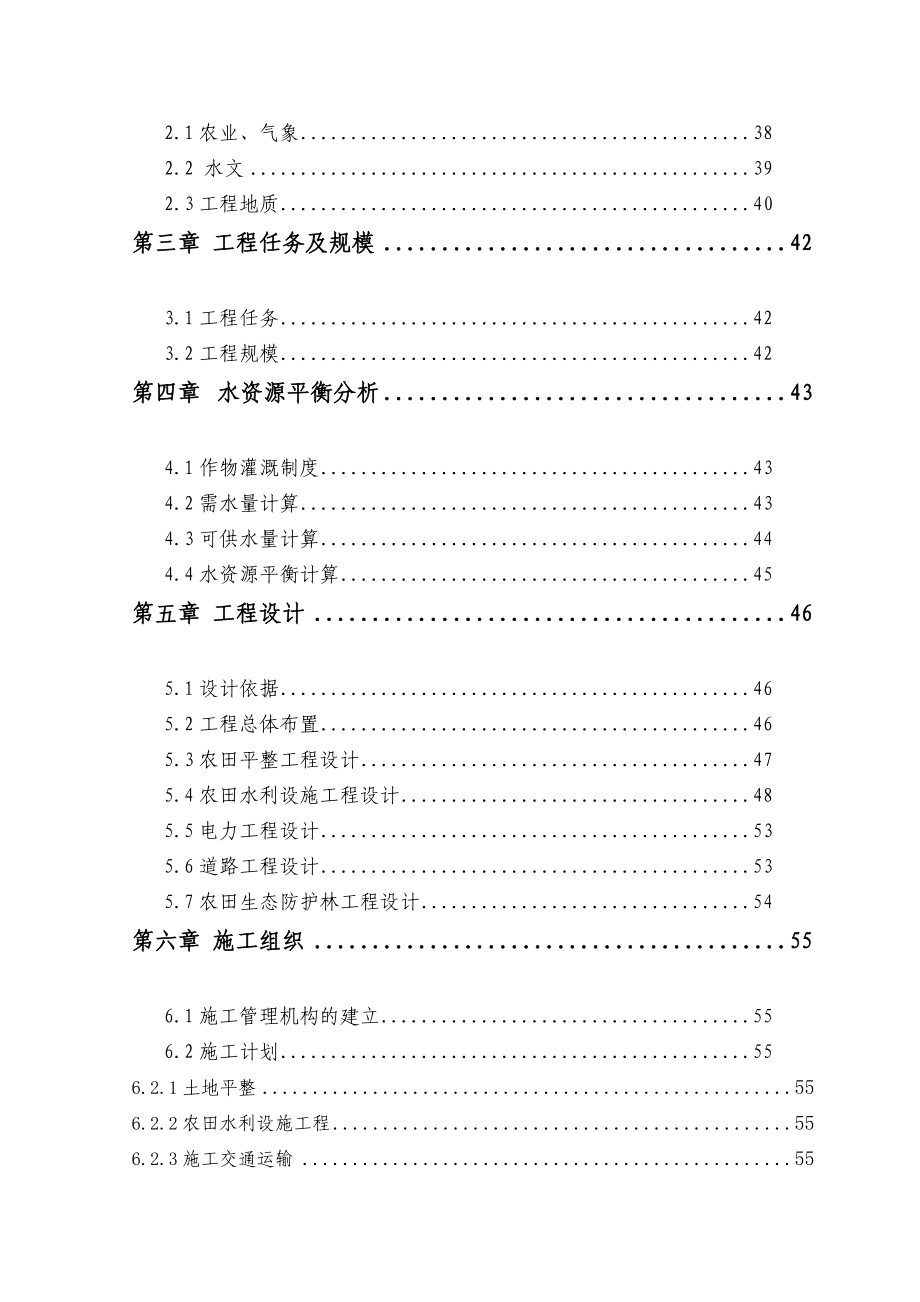 某土地整理项目规划报告与设计说明(终稿).doc_第3页