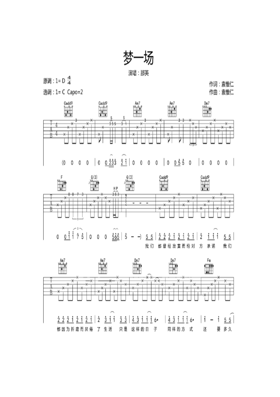 那英《梦一场》 吉他谱.docx_第1页