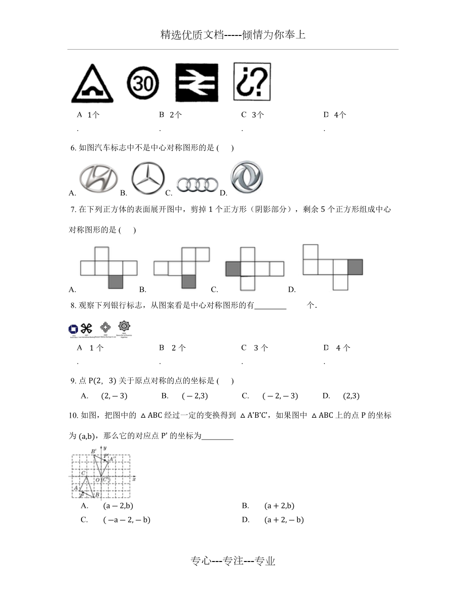 中心对称练习题及答案.docx_第2页