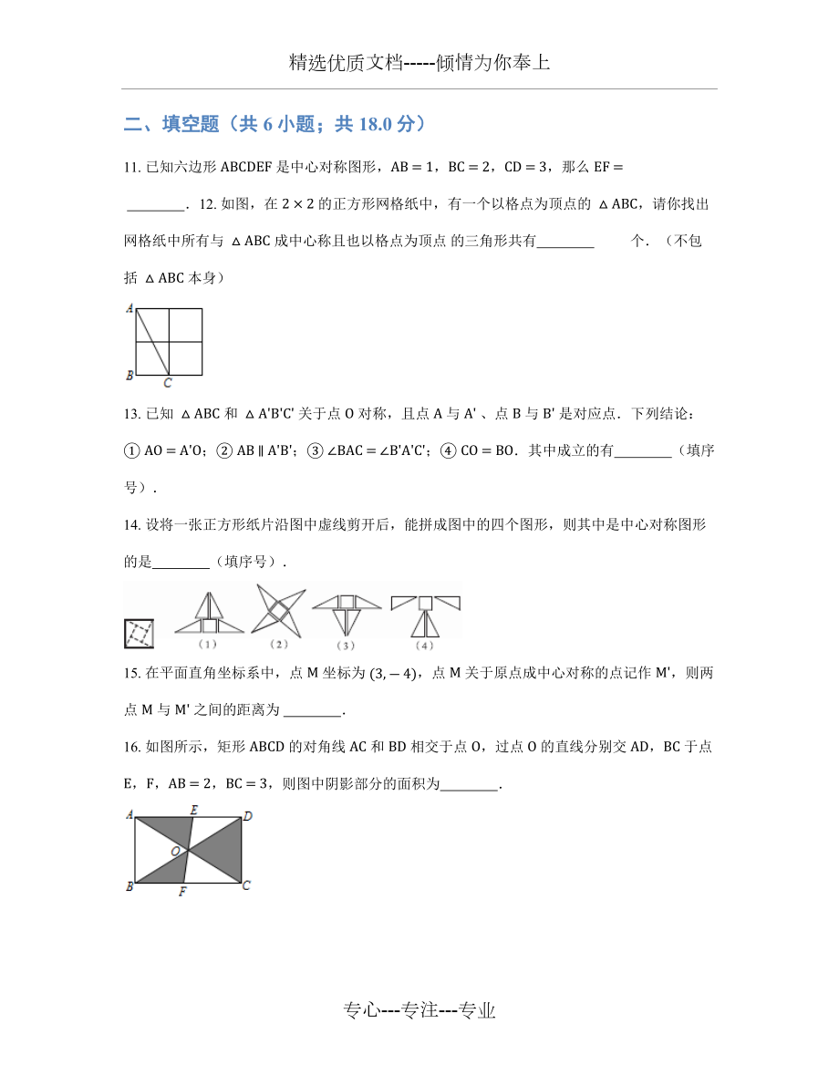 中心对称练习题及答案.docx_第3页