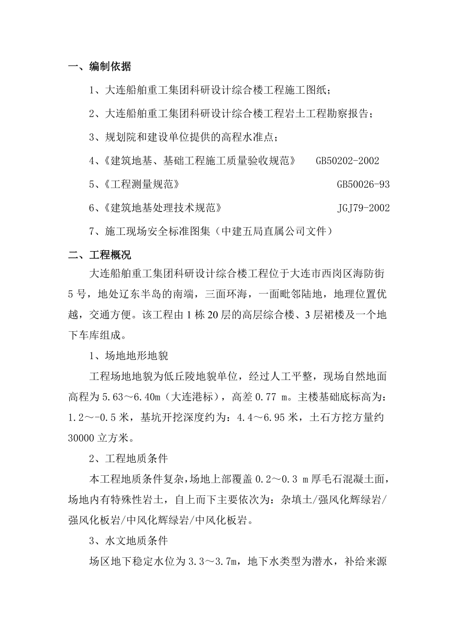 科研设计综合楼土方开挖施工方案.doc_第1页