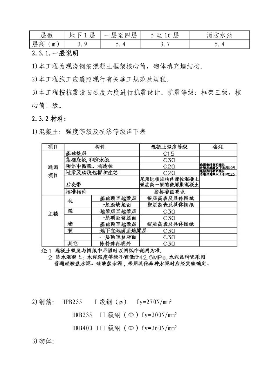 深基坑施工组织设计总方案.doc_第3页