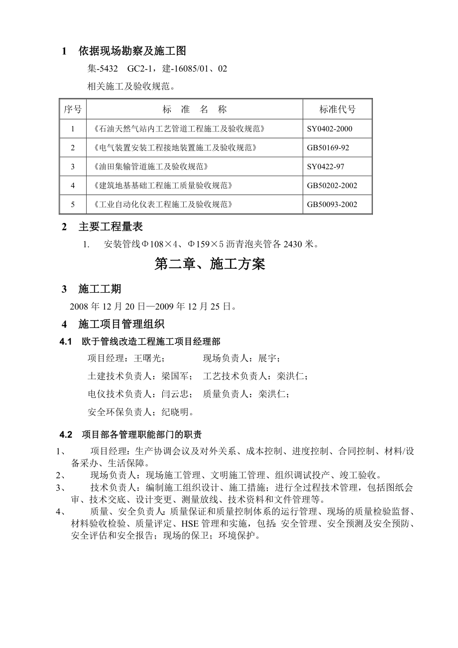 欧于管线改革施工组织设计[资料].doc_第3页