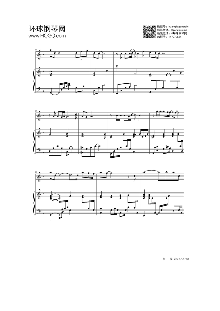 剪爱（我是歌手） 钢琴谱.docx_第2页
