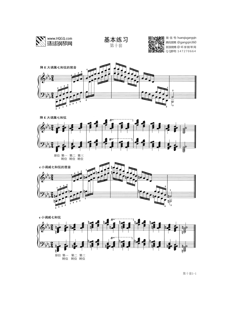基本练习 第十套（选自武汉音乐学院钢琴考级教程九级） 钢琴谱.docx_第1页