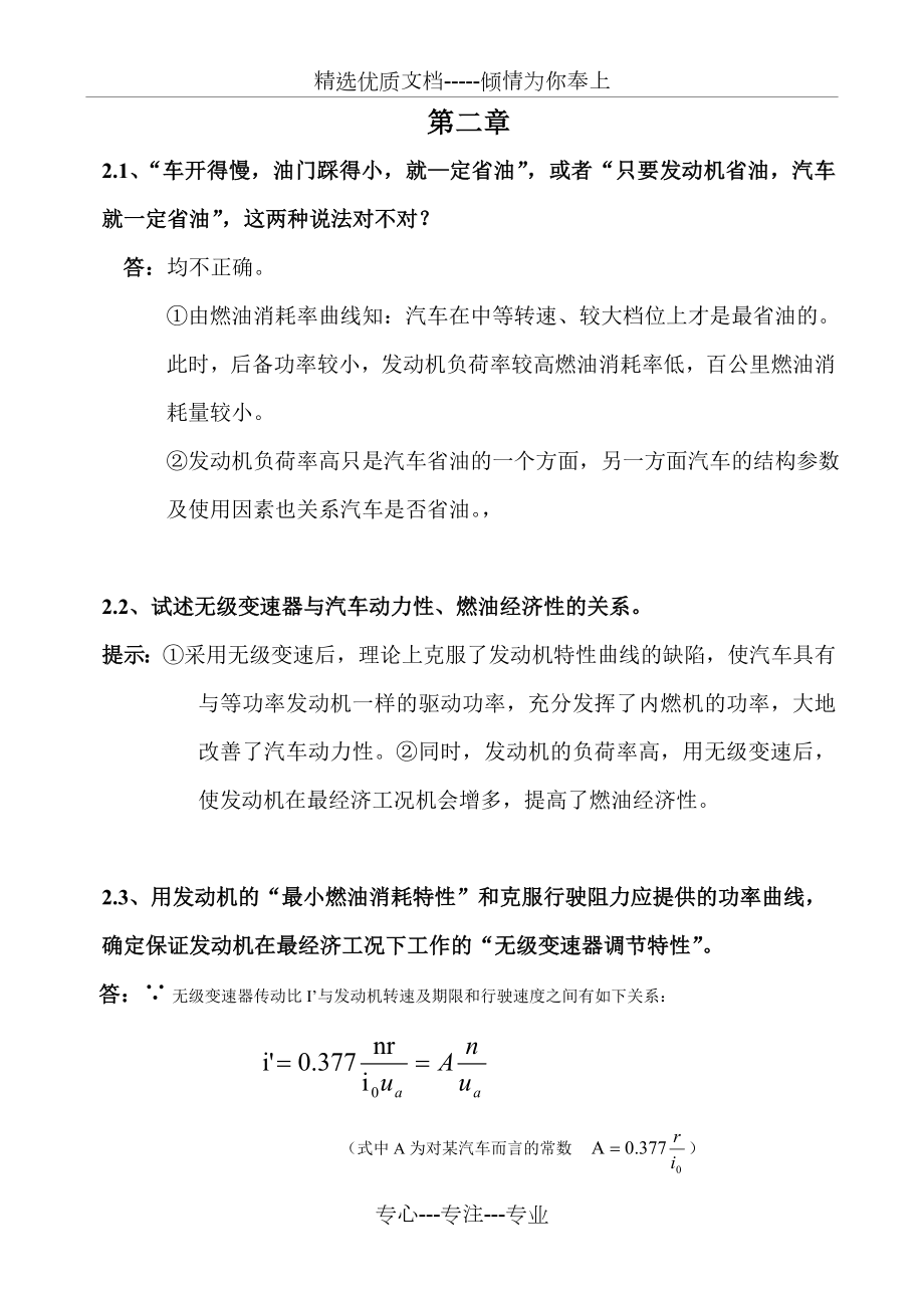 发动机原理第二章答案.doc_第1页