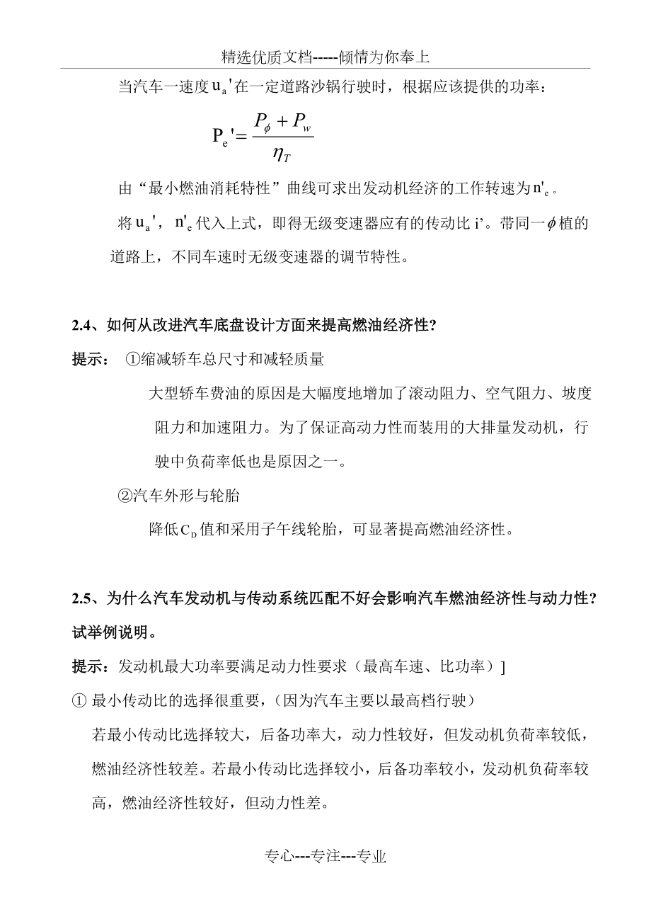 发动机原理第二章答案.doc_第2页