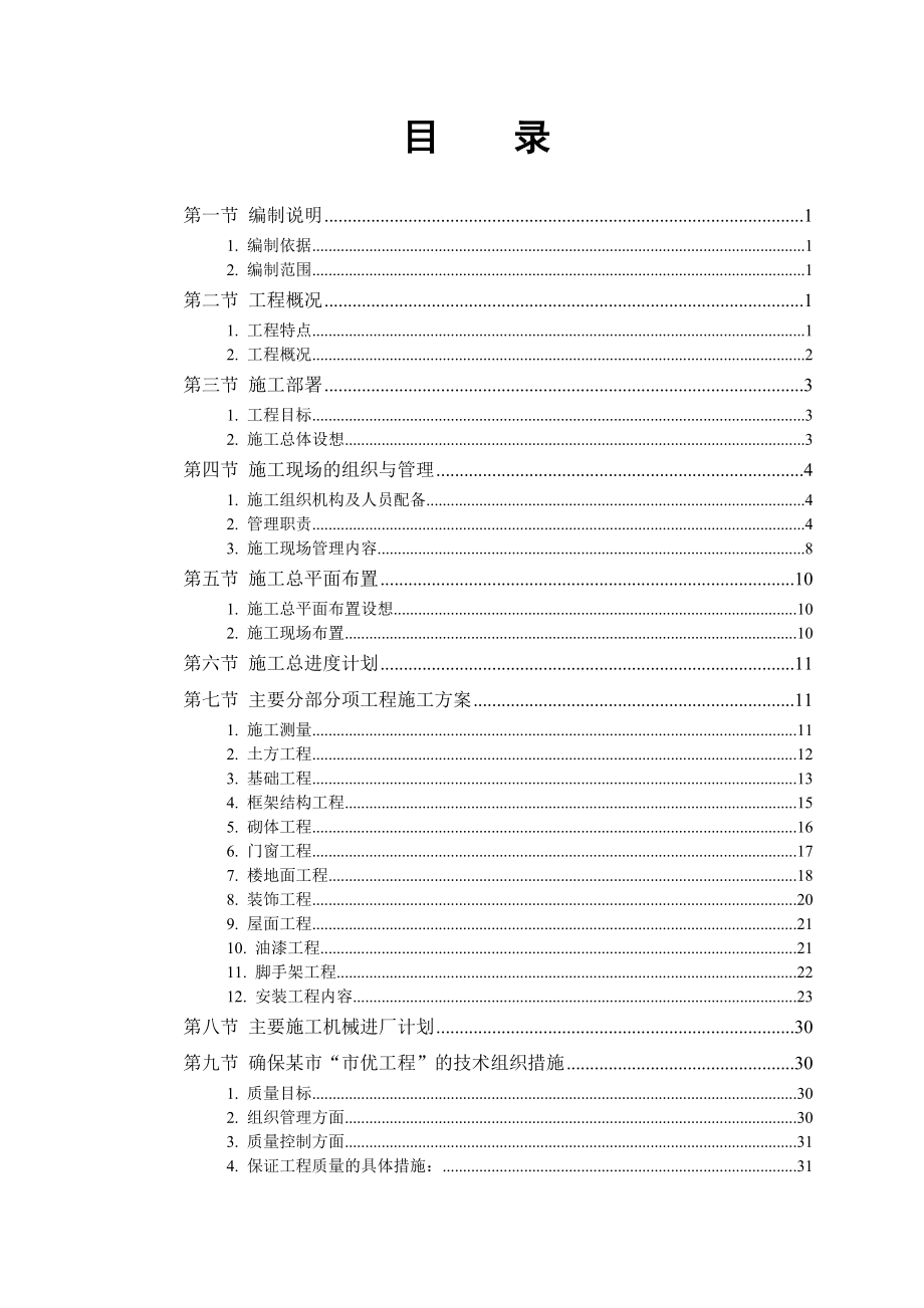 办公楼施工组织设计17.doc_第1页