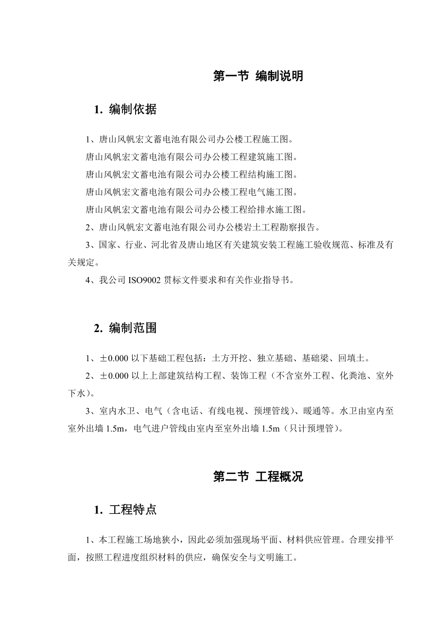 办公楼施工组织设计17.doc_第3页