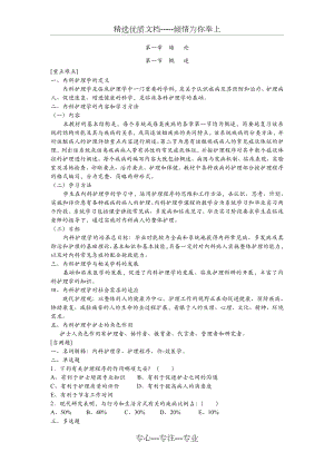 内科护理学学习指导(完整).doc