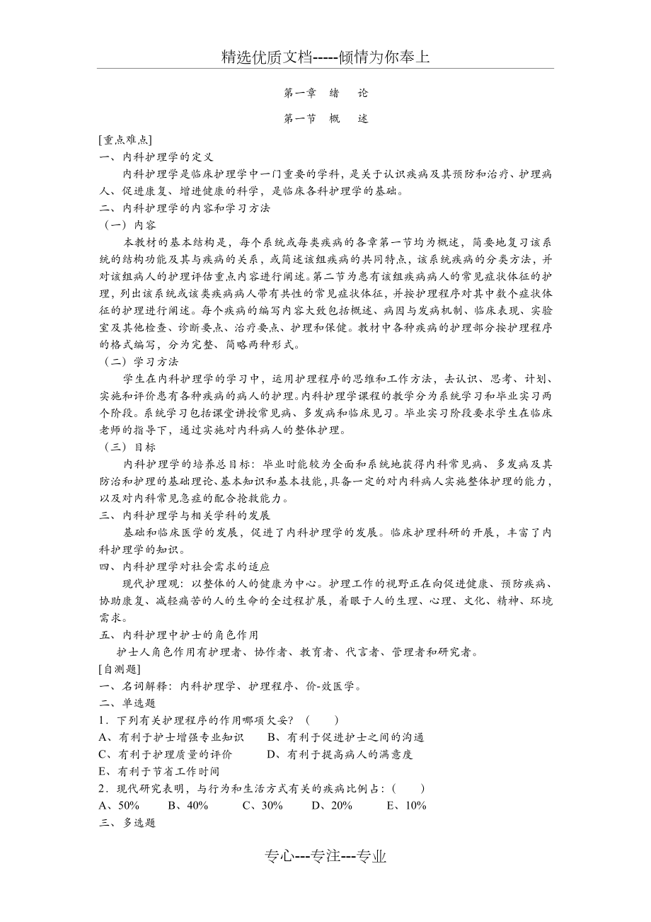 内科护理学学习指导(完整).doc_第1页