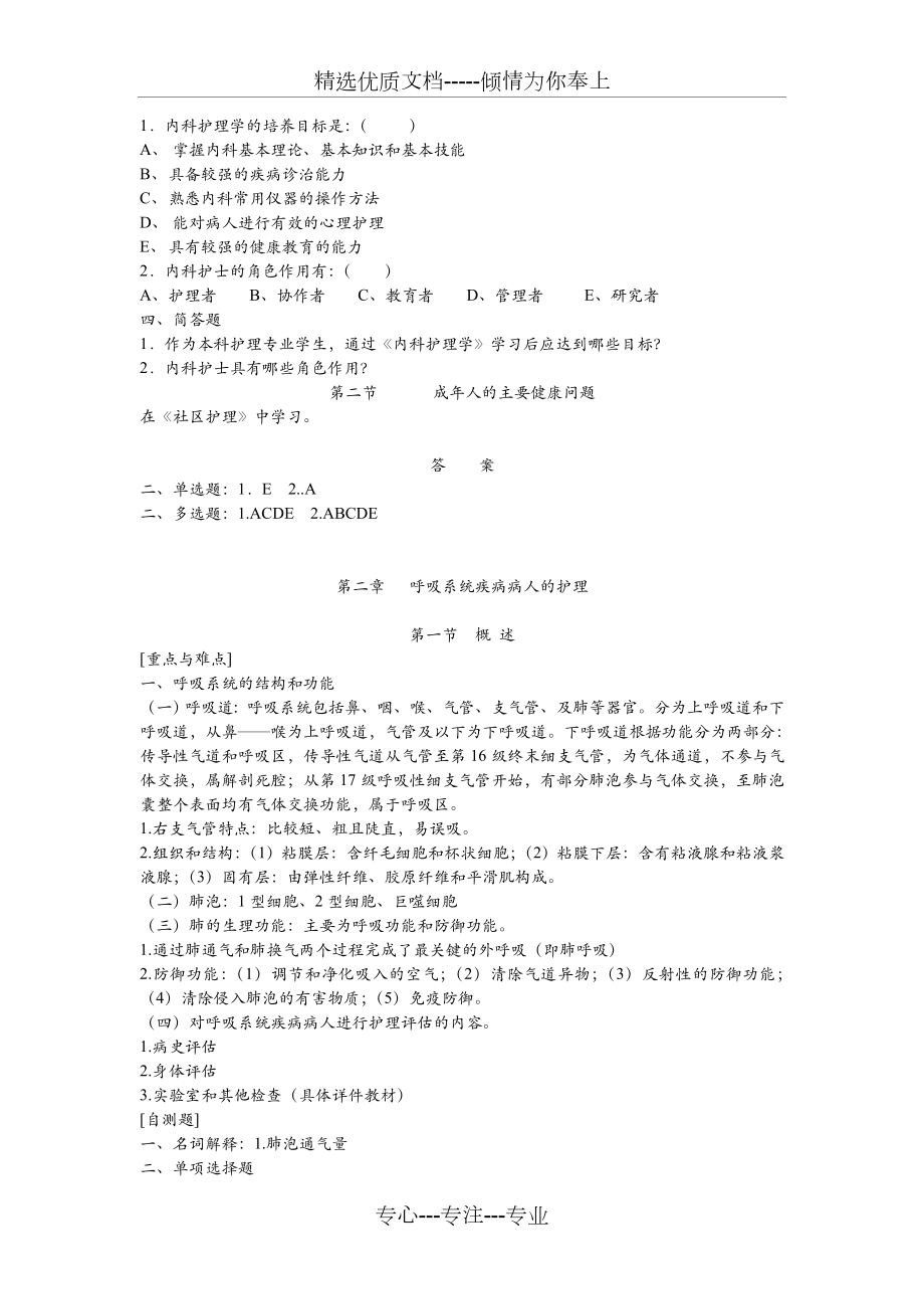 内科护理学学习指导(完整).doc_第2页