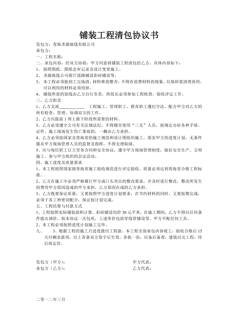 房建施工协议书.doc_第2页