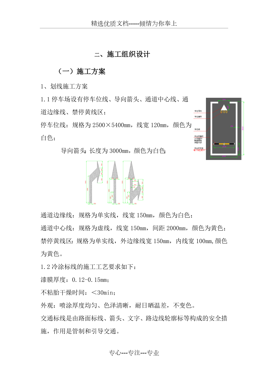 车位划线施工方案.doc_第1页