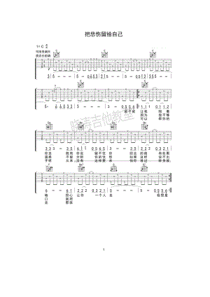 把悲伤留给自己吉他谱六线谱 陈升 C调指法编配高清弹唱谱晓涛吉他编配制作 吉他谱.docx