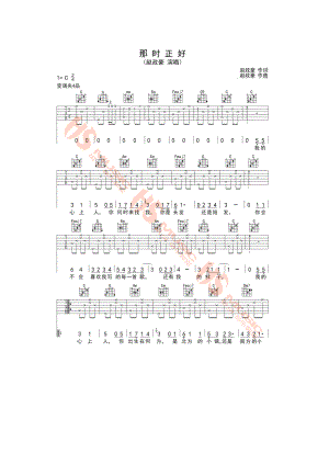 赵政豪《那时正好》吉他谱六线谱 C调指法编配原曲E调音高变调夹夹4品为原调音高胡sir音乐教室编配制作 吉他谱_1.docx