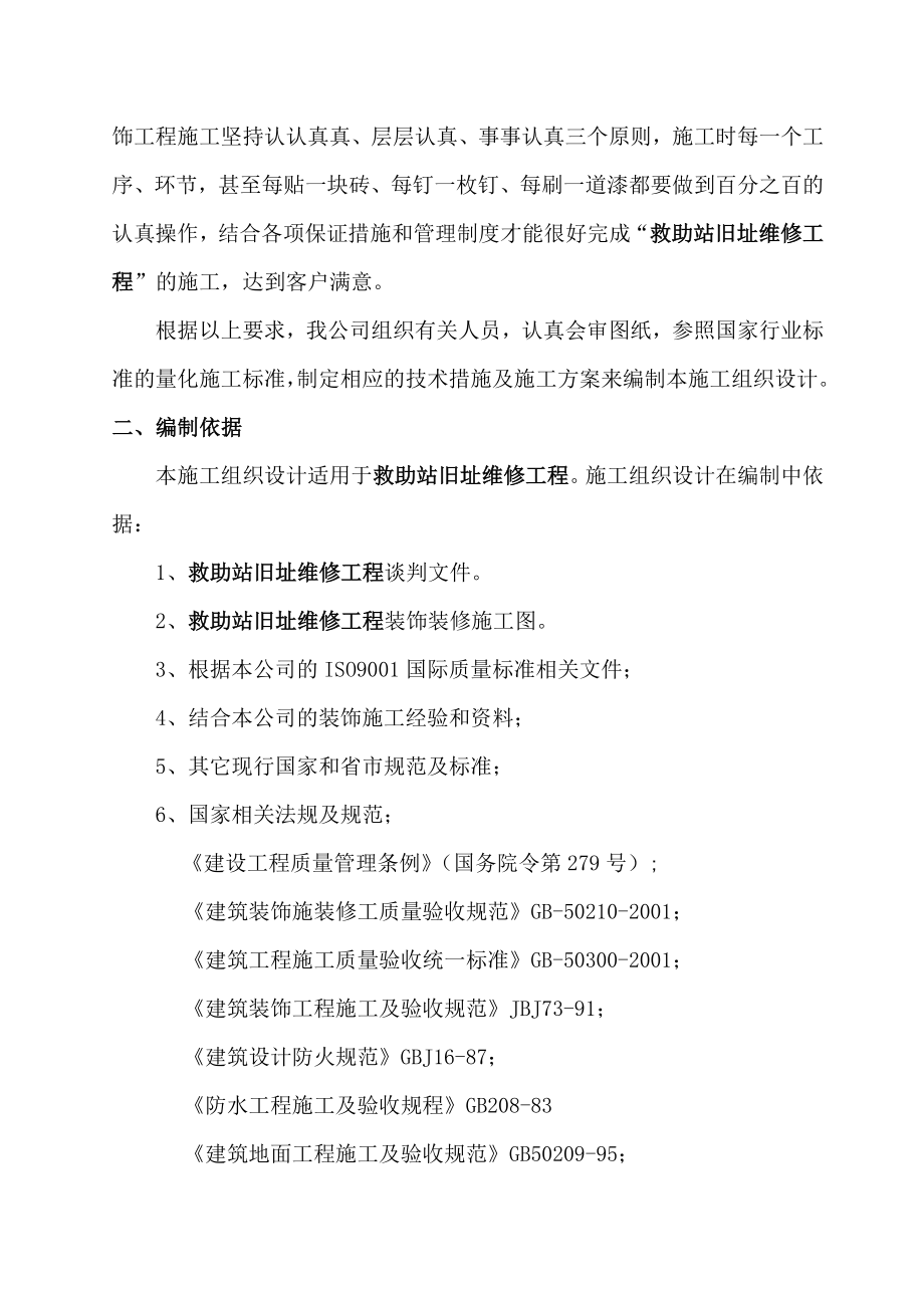 救助站维修工程施工组织设计.doc_第2页