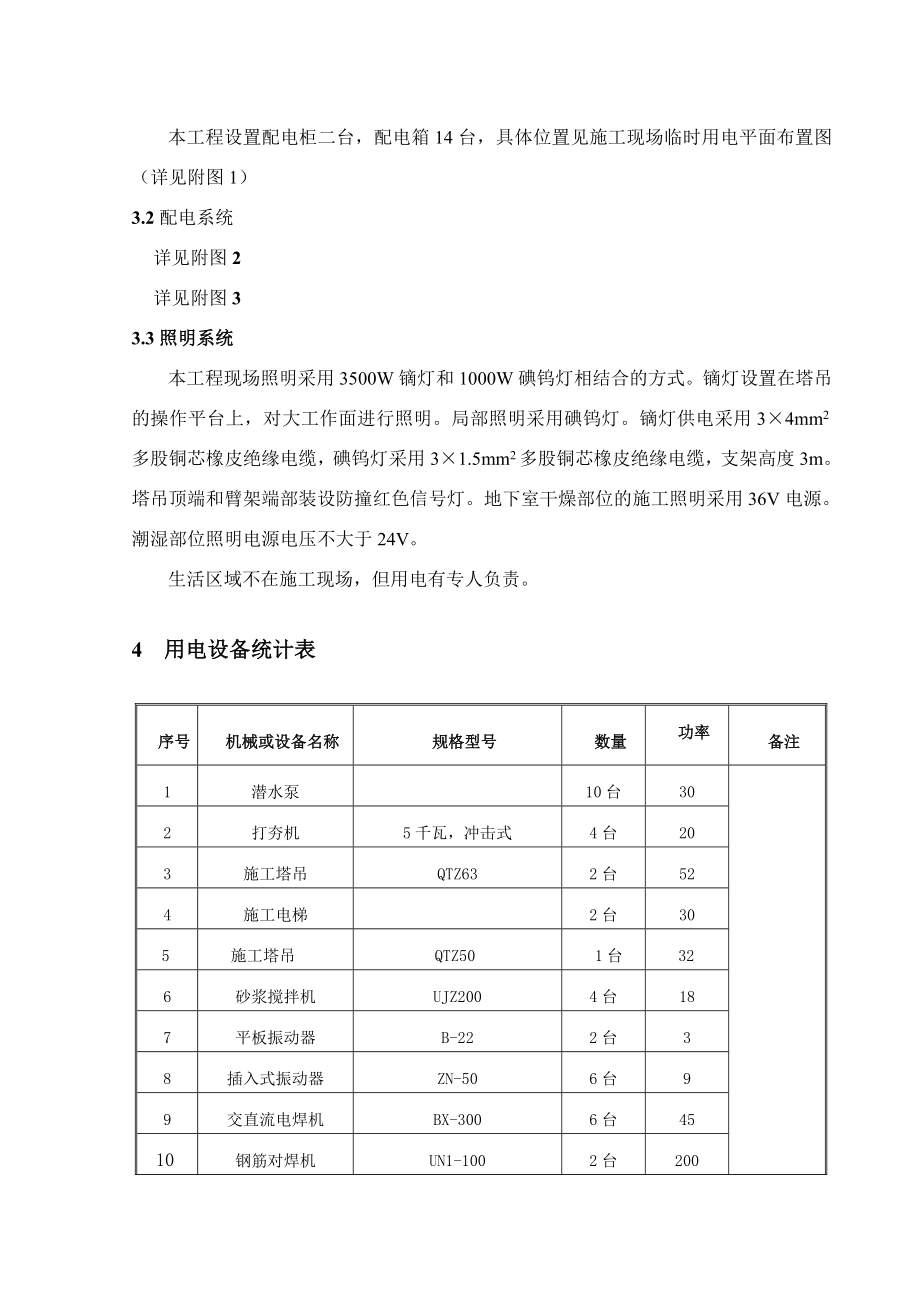 工程临时用电施工方案.doc_第3页