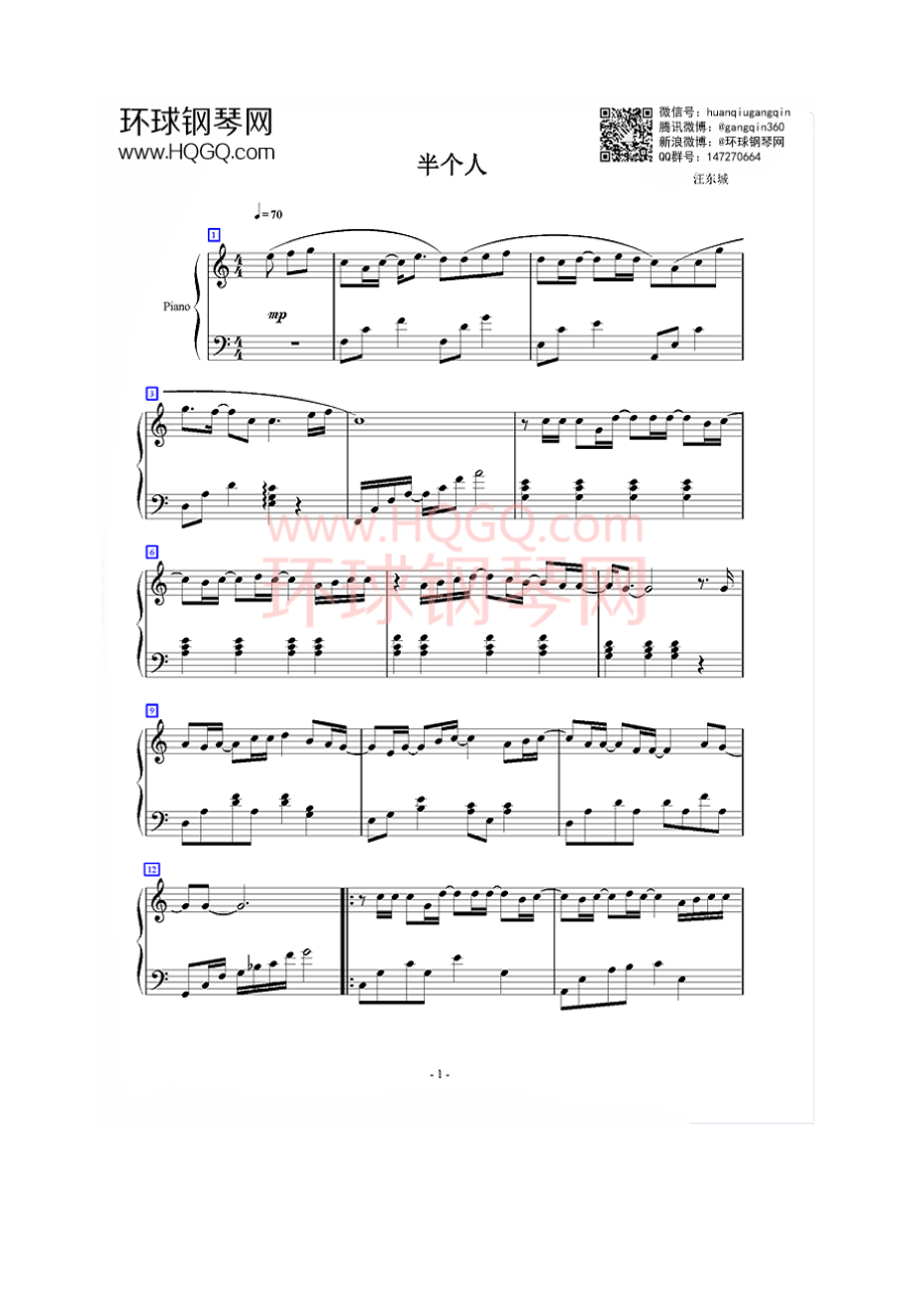 半个人 钢琴谱.docx_第1页