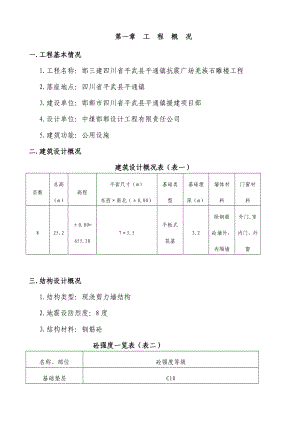 碉楼施工方案 抗震广场雕楼施工组织设计.doc