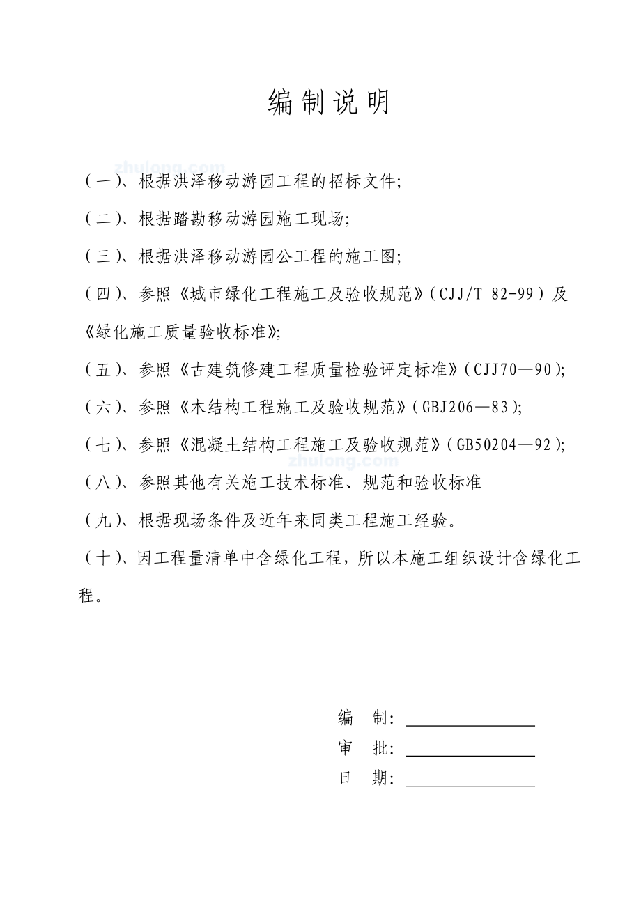 移动游园施工组织设计.doc_第1页